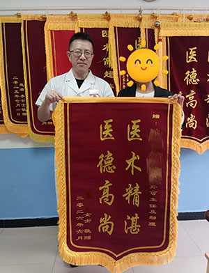 患者锦旗
